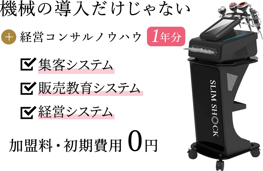 業務用エステ機器・美容機器なら株式会社b-models