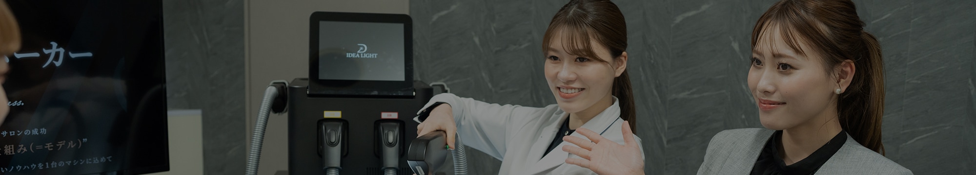 業務用エステ機器メーカーの社員