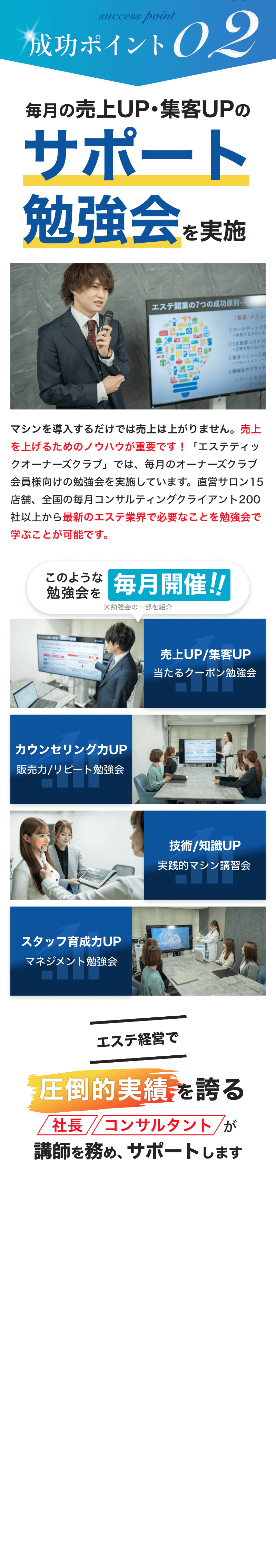 成功ポイント02