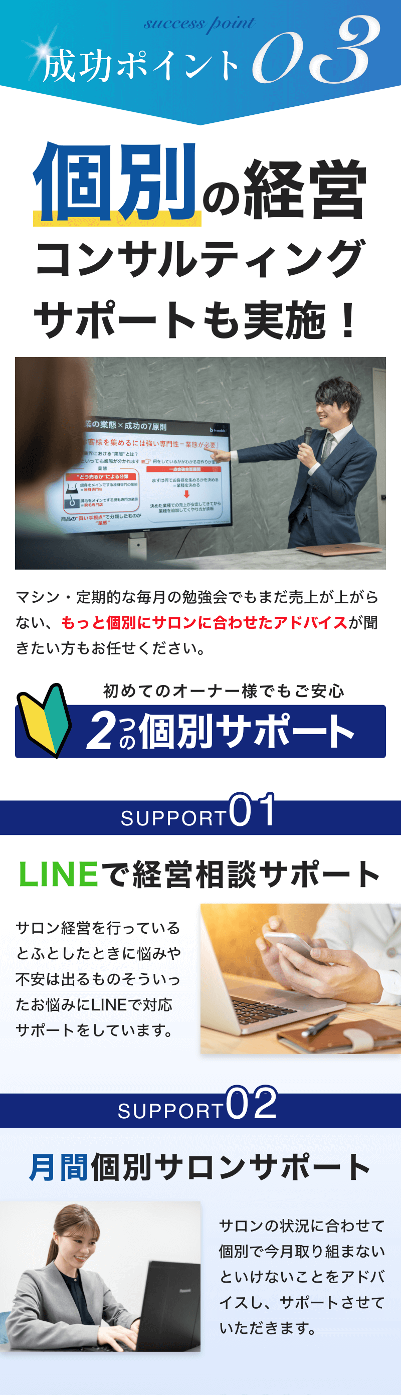 成功ポイント03