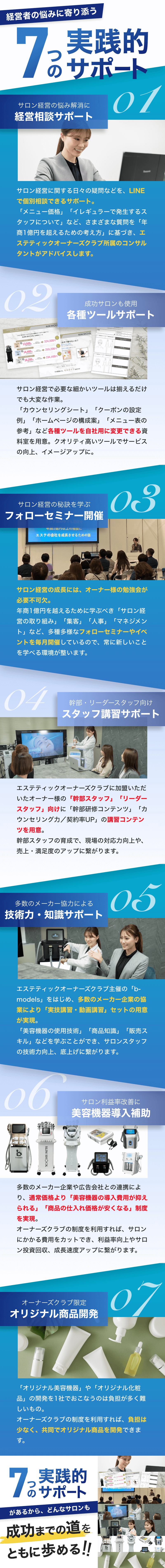 7つの実践的サポート