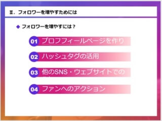 Instagramマニュアル