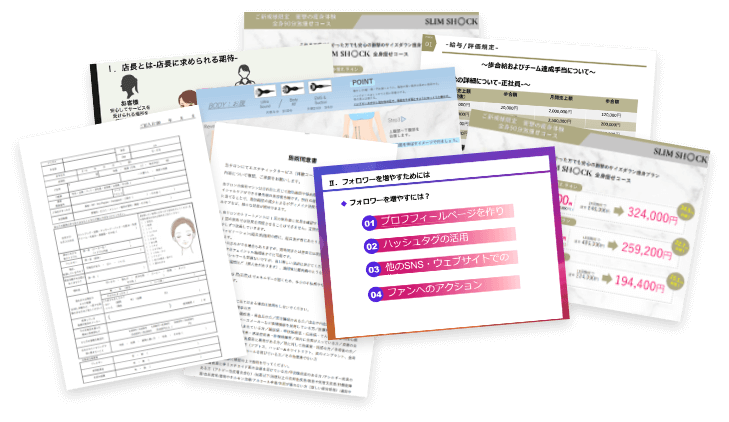 加盟してすぐに使えるお役立ちツール紹介