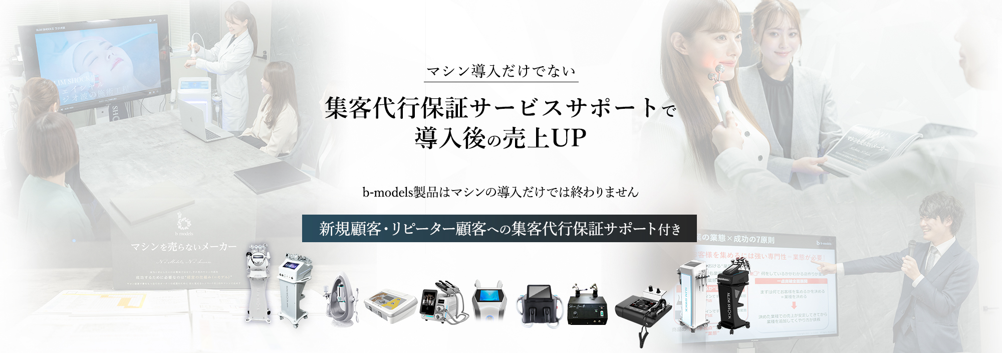 集客代行保証サービスサポート