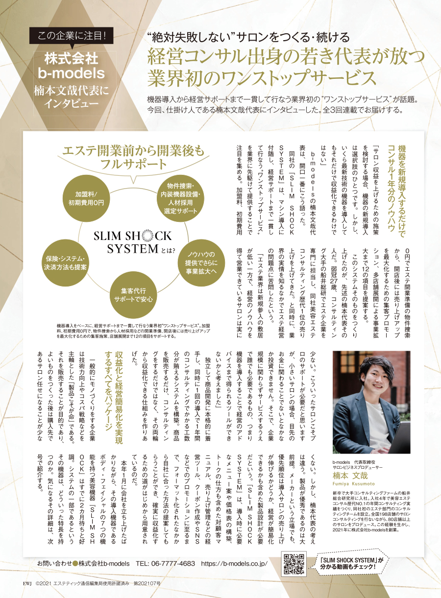 エステティック通信7月号