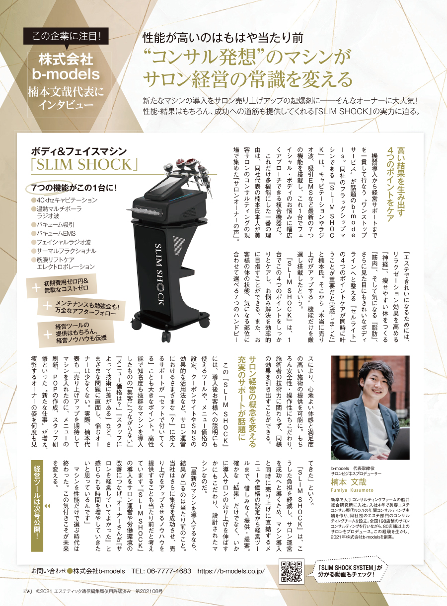 エステティック通信8月号