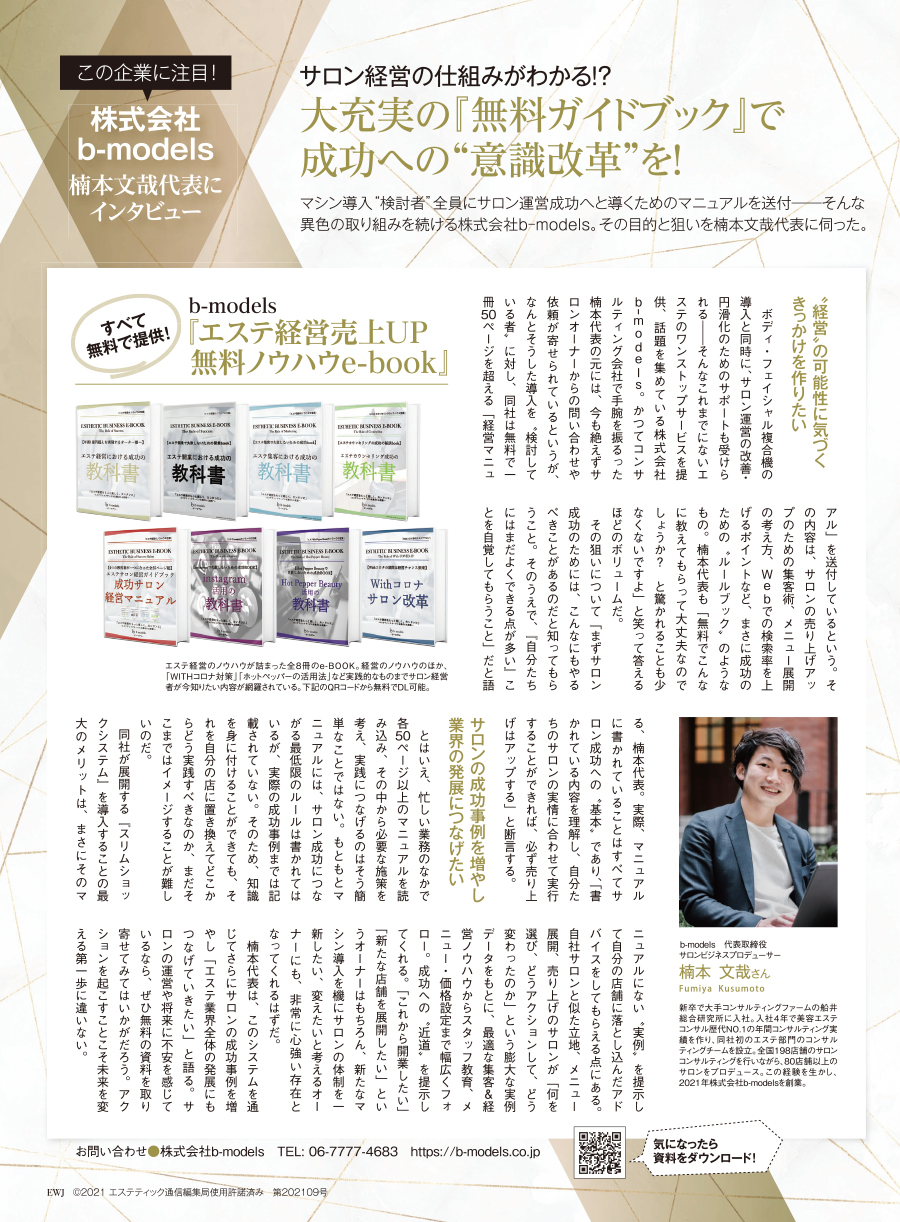 エステティック通信9月号