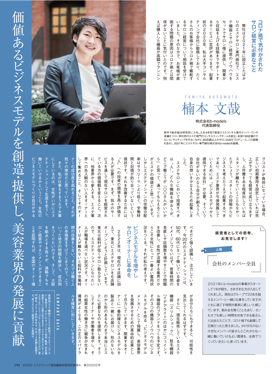 エステティック通信2022年2月号