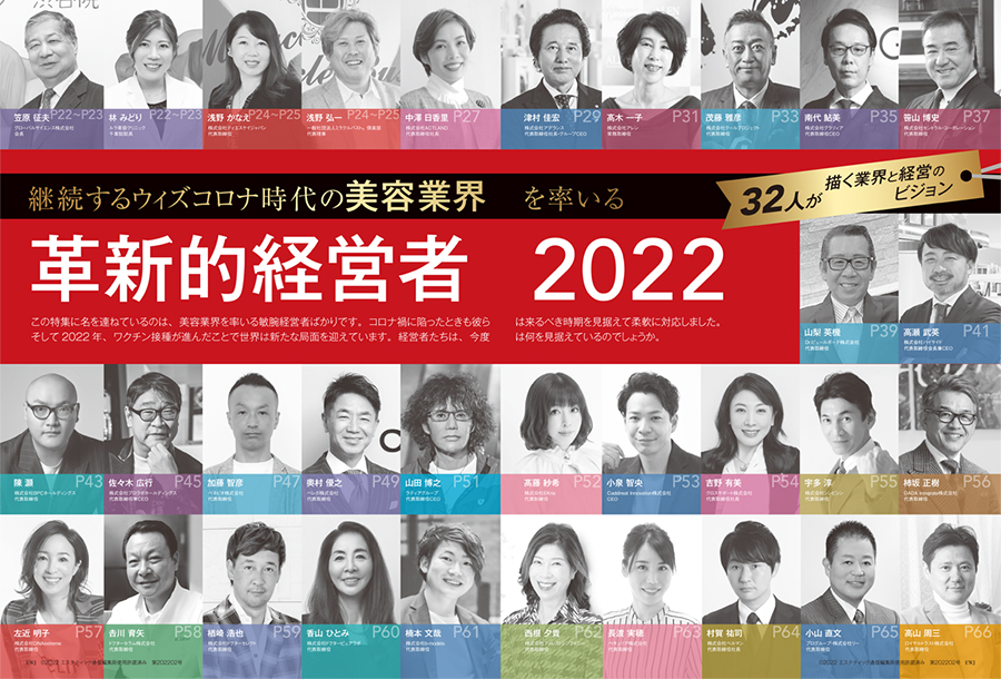 エステティック通信2022年2月号