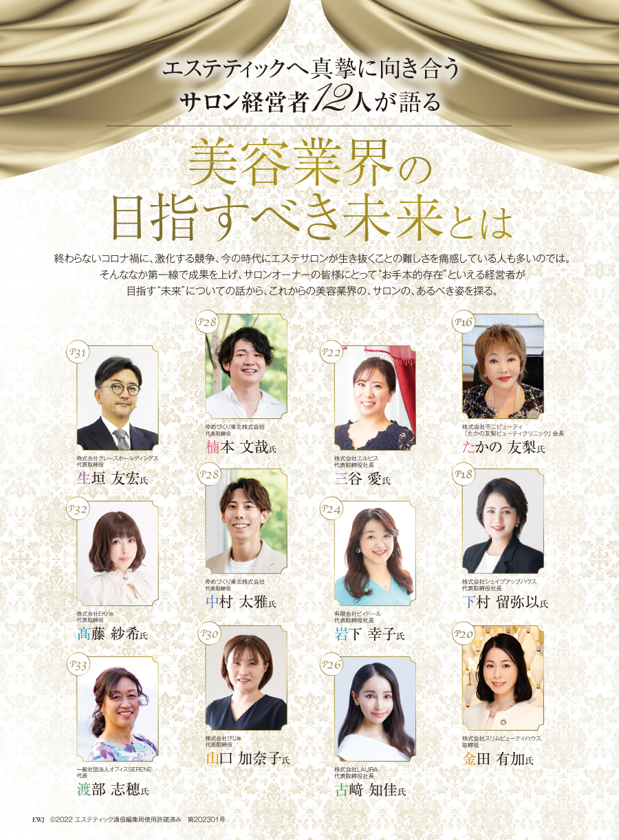エステティック通信2023年1月号