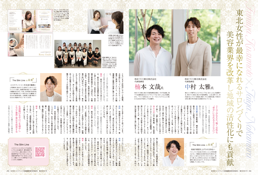 エステティック通信2023年1月号