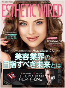 エステティック通信2023年1月号