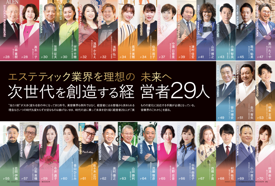 エステティック通信2023年2月号