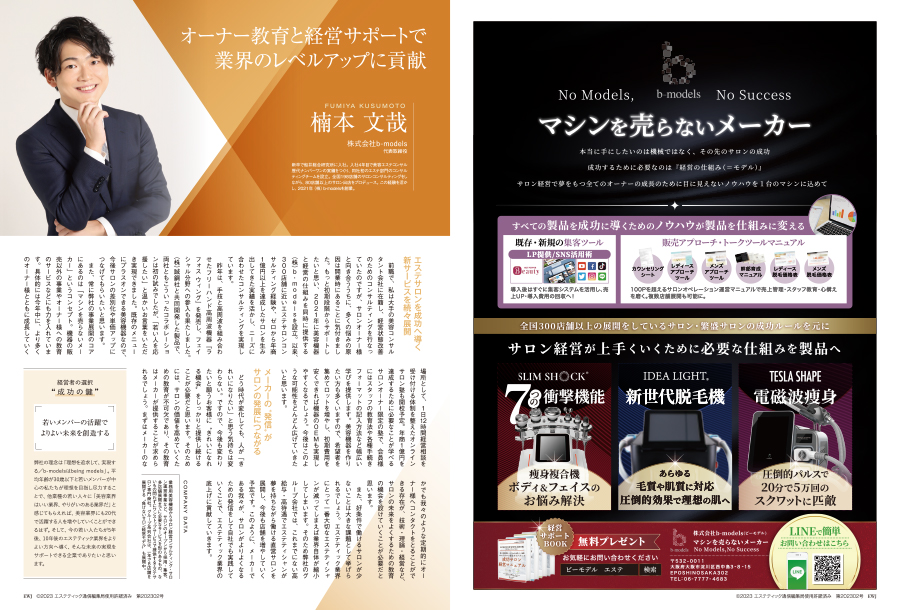 エステティック通信2023年2月号