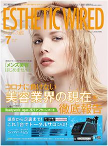 エステティック通信2023年7月号