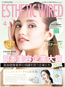 エステティック通信2024年4月号