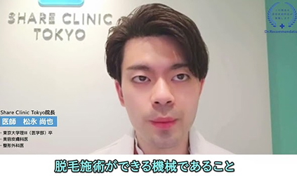 医師がサロンを推薦するサロン推薦動画で信頼性UP