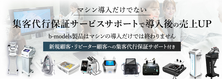 集客代行保証サービスサポートで導入後の売上UP