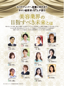 業務用エステ機器メーカーであるビーモデルのメディア情報