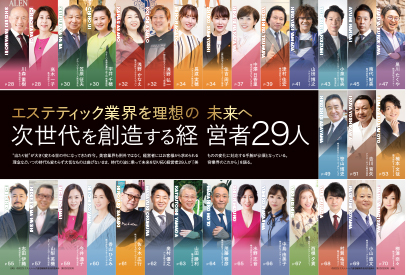 業務用エステ機器メーカーであるビーモデルのメディア情報