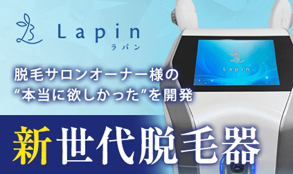 新世代脱毛器Lapin-ラパン-