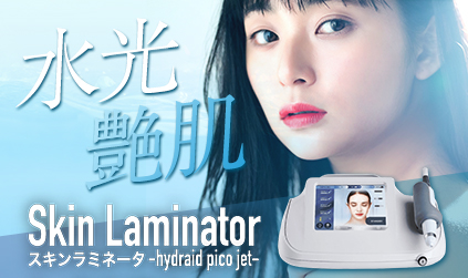 スキンラミネーター