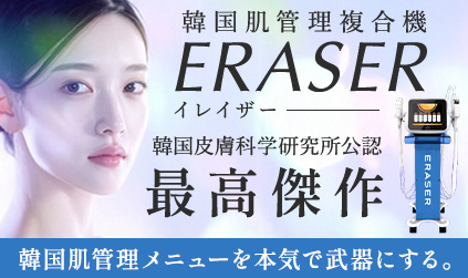 ERASER-イレイザー-