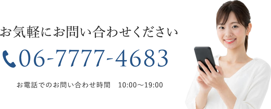 お気軽にお問合せ下さい