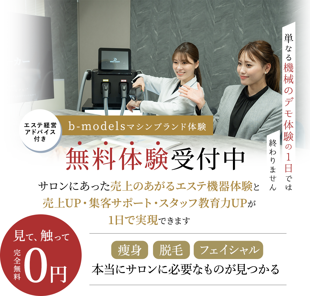 無料体験受付中